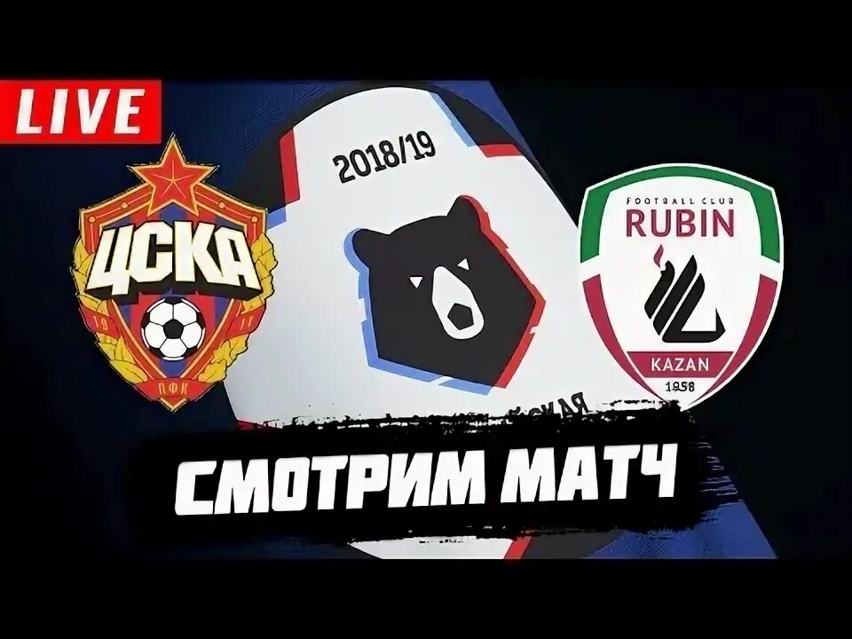 Рпл рубин цска трансляция. Рпл рубин цска трансляция