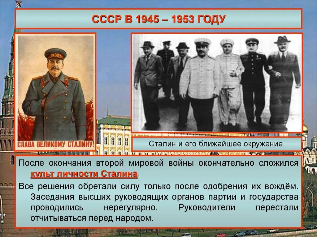 Общественно политическая жизнь в ссср 1945 1953. Послевоенная политика Сталина. Сталинизм после войны. Сталин в послевоенные годы. СССР В 1945-1953 годах.