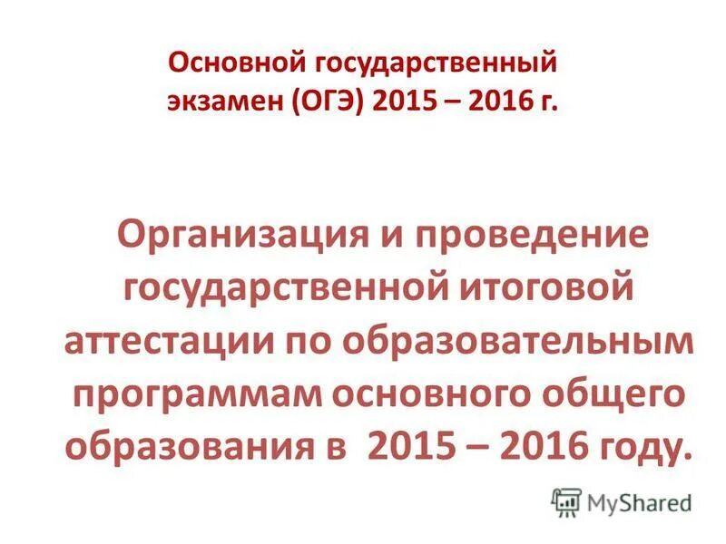 Государственная итоговая аттестация является обязательной