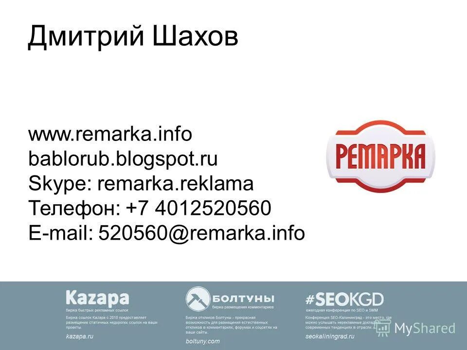 интернет магазин ремарка. ремарка это. Remarka group. ремарка сайт. ремарка сайт.