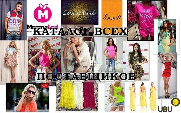 Поставщики одежды для интернет магазина. Поставщики одежды напрямую. Поставщики для магазина одежды. Оптовые поставщики одежды. Поставщики одежды.