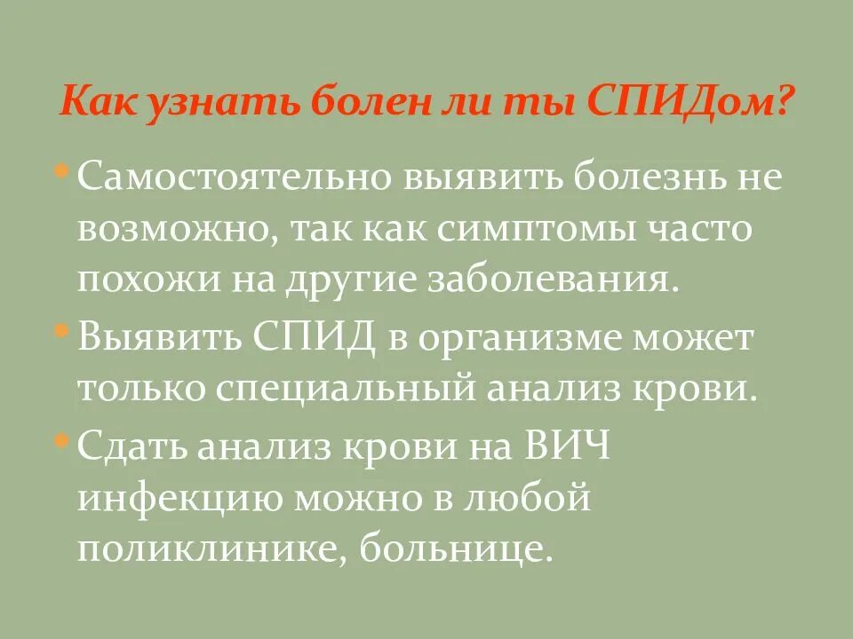 Как определить больная ли