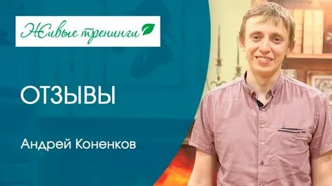 Отзыв бизнес тренеру