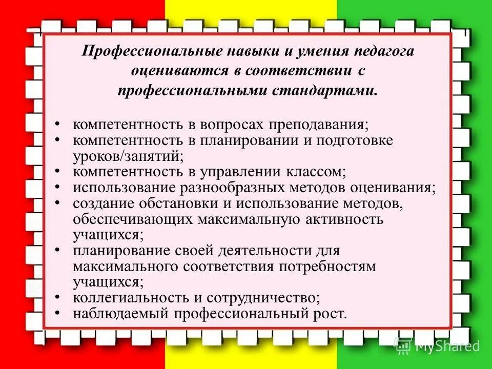 Профессиональные знания умения навыков педагога. Профессиональные навыки. Профессиональные навы. Профессиональные знания и умения. Надпрофессиональные навыки это.