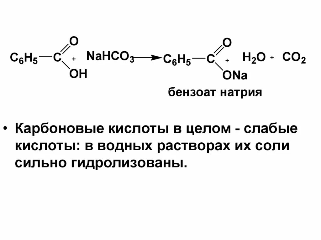 Карбоновая кислота в соль карбоновой кислоты. Взаимодействие карбоновых кислот с карбоновыми кислотами. Наиболее сильная карбоновая кислота. Карбоновые кислоты с солями слабых кислот. Взаимодействие карбоновых кислот с солями