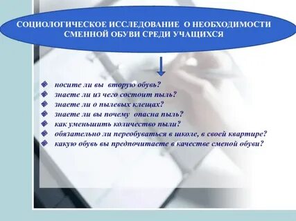 Нужна ли сменная обувь