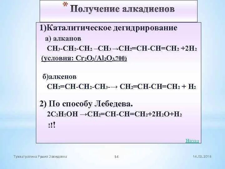 Сн3—сн2—сн2—с = СН—сн3 │ сн2 │ сн3. Условия реакции дегидрирования алканов. Дегидрирование алканов механизм реакции. Сн3 - сн2 - сн2 -сн3 + cl2 →. Сн3 алкан