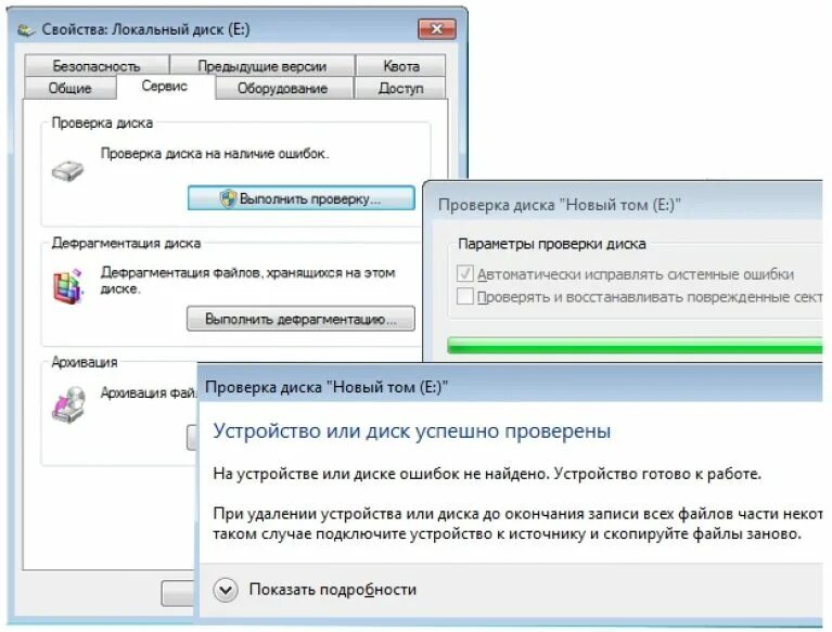 Проверка для проверки жесткого диска. Исправление ошибок жесткого диска. Жесткий диск тестирование исправление ошибок. Ошибка жесткого диска.