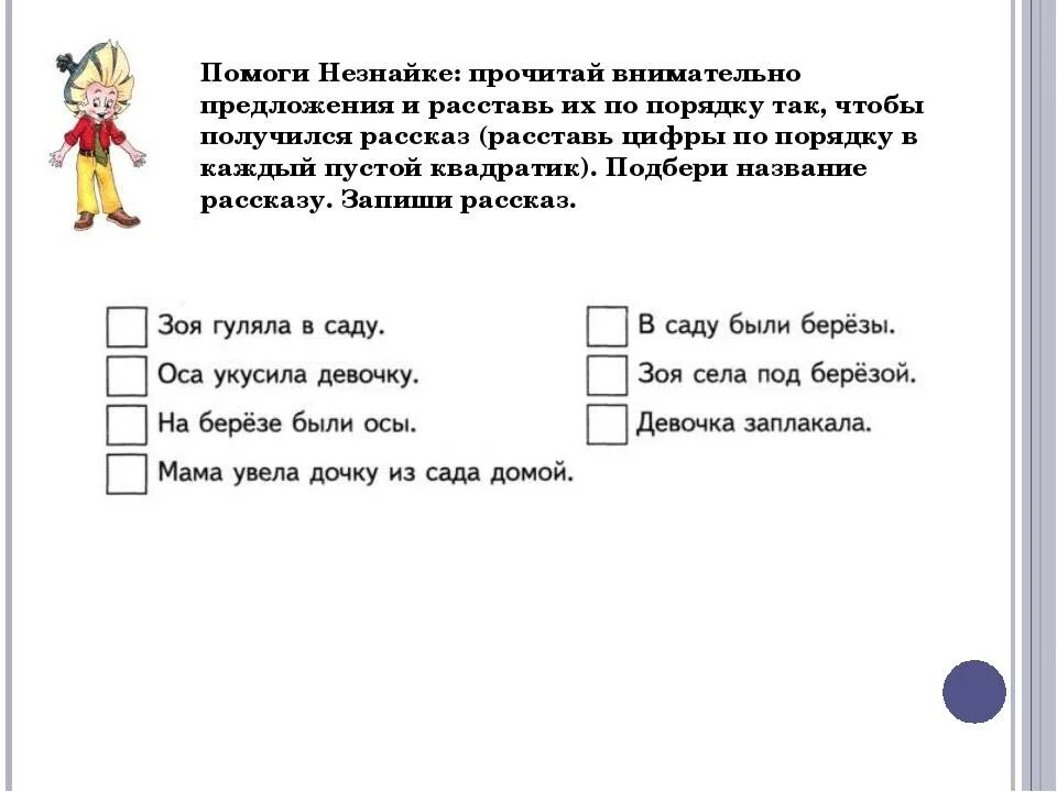 Восстанови последовательность слов. Задания по составлению предложений. Задания на тему Составь предложение. Предложение 1 класс задания. Предложение задания задания.