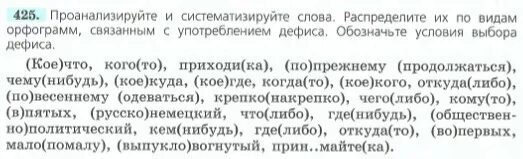 Проанализируйте и систематизируйте слова. Распределите их по видам орфограмм связанным с употреблением дефиса. Проанализируйте и систематизируйте слова распределите их по видам. Проанализируйте и систематизируйте слова 443.