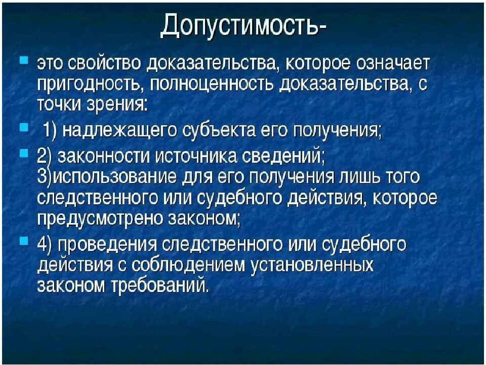 Признаны как доказательства. Допустимость доказательств. Относимость и допустимость доказательств в гражданском процессе. Критерии допустимости доказательств. Доказательства и доказывание в уголовном судопроизводстве.