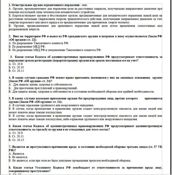 Экзамены на оружие вопросы и ответы. Ответы на тестирование по безопасному обращению с оружием в. Вопросы для лицензии на оружие. Ответы на экзамен по травматическому оружию.