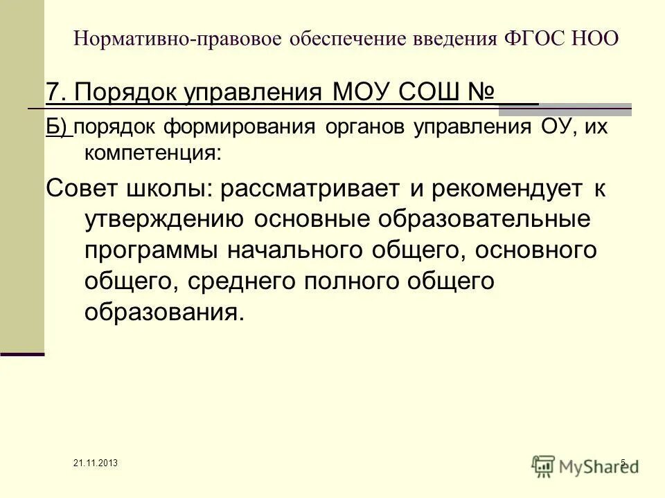 Фгос ноо 2022. Ноо 7. 1. Фгос начального образования. Вариант 4.