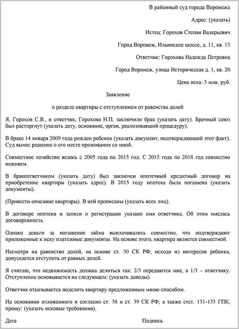 Образцы исковых заявлений на супругу. Образец исковое заявление о разделе имущества после развода образец. Образец искового заявления о разделе имущества в браке. Исковое заявление на Разделение имущества при разводе. Исковое заявление о разделе имущества супругов после развода.