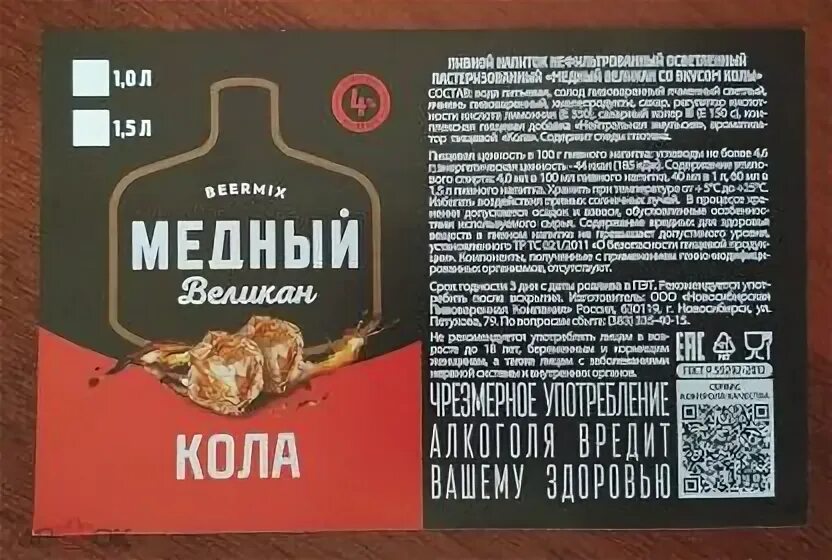 Медный кола. Медный кола. Пивоварня медный великан. Новосибирский пивоваренный компания медный великан. Медный великан газировка.