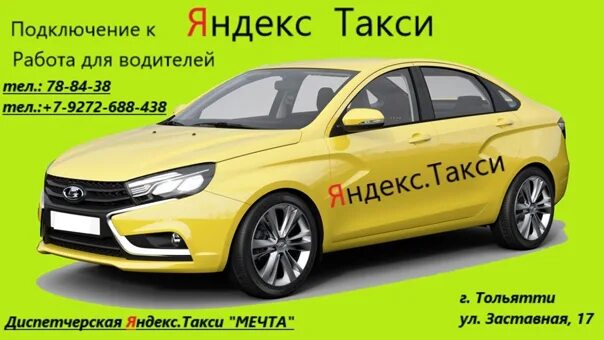 Такси телефон для заказа тольятти. Такси Тольятти. Номера такси Тольятти. Надпись на тольяттинских такси. Такси Тольятти в Воронеж.