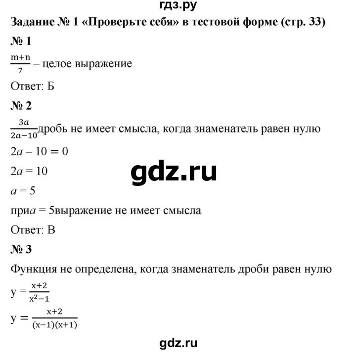 Задание номер 3 проверь себя мерзляк. Задание 3 проверь себя 8 класс Алгебра Мерзляк. Алгебра 8 класс Мерзляк проверь себя 6. Проверь себя 4 Алгебра 8 класс Мерзляк.