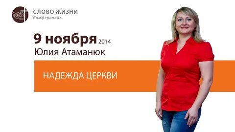 Служба слова жизни