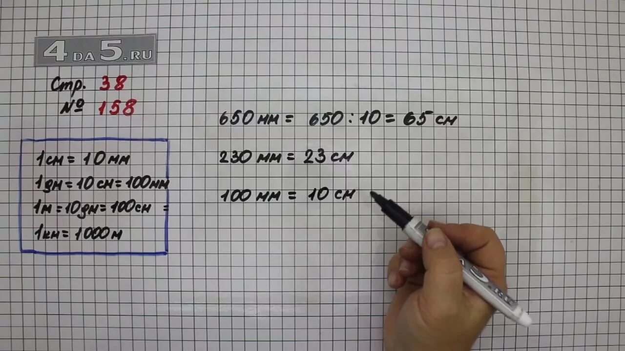 Математика четвертый класс страница 44 упражнение 158. Математика 4 класс 2 часть номер 158. Математика 4 класс 2 часть страница 44 задача 158.