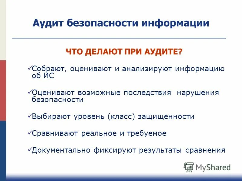 Последствия нарушения безопасности