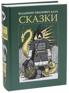 Сказка дали