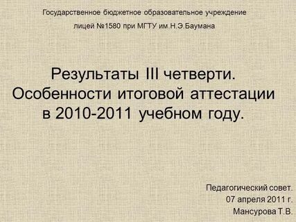 Презентация итоги 3 четверти школы