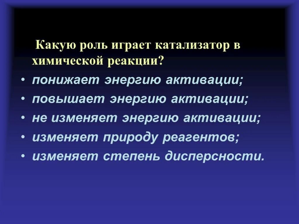 Роль катализаторов в производстве. Что такое катализатор в химии простыми словами. Ролькатолизаторов в современном производстве. Роль катализаторов в производстве. Носитель катализатора.