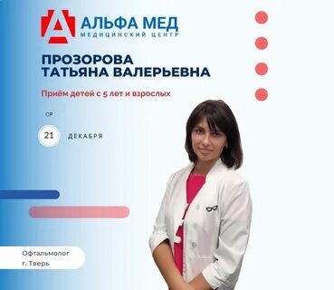 Альфамед красноярск батурина