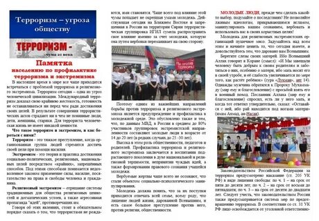 Терроризм мероприятия отчет