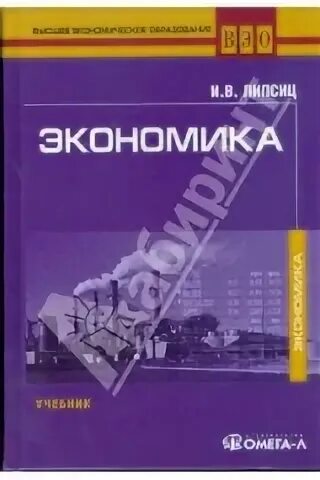 Экономика 4 0. Гдз экономика 9 класс Липсиц учебник.