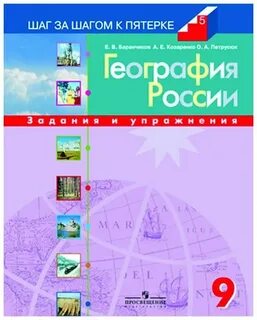 Е в баранчиков география 10 класс