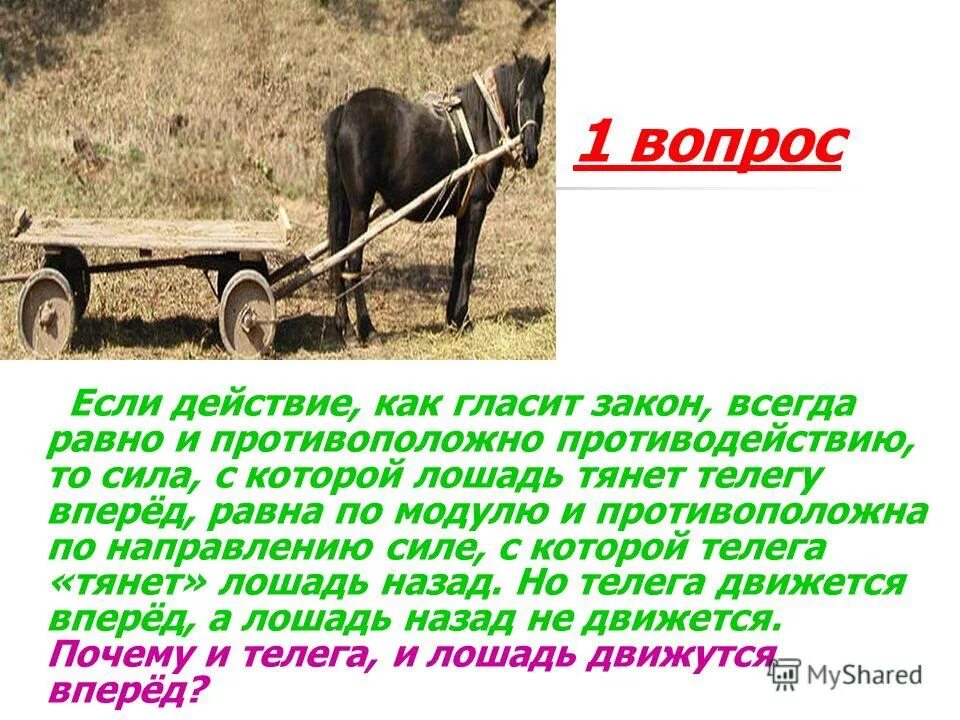 Телега федоров