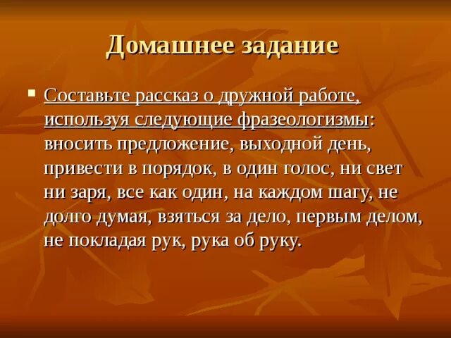 Составить рассказ "дружная работа.. Фразеологизмы о дружной работе. Рассказ выходной день. Составить рассказ о дружной работе используя фразеологизмы 4 класс.