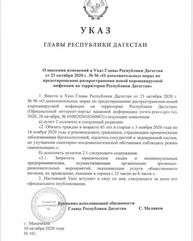 О внесении изменения в главу постановления. Указом президента Республики Дагестан Меликовым. Распоряжение главы Республики Дагестан. Указ главы Республики Дагестан. Постановление президента.