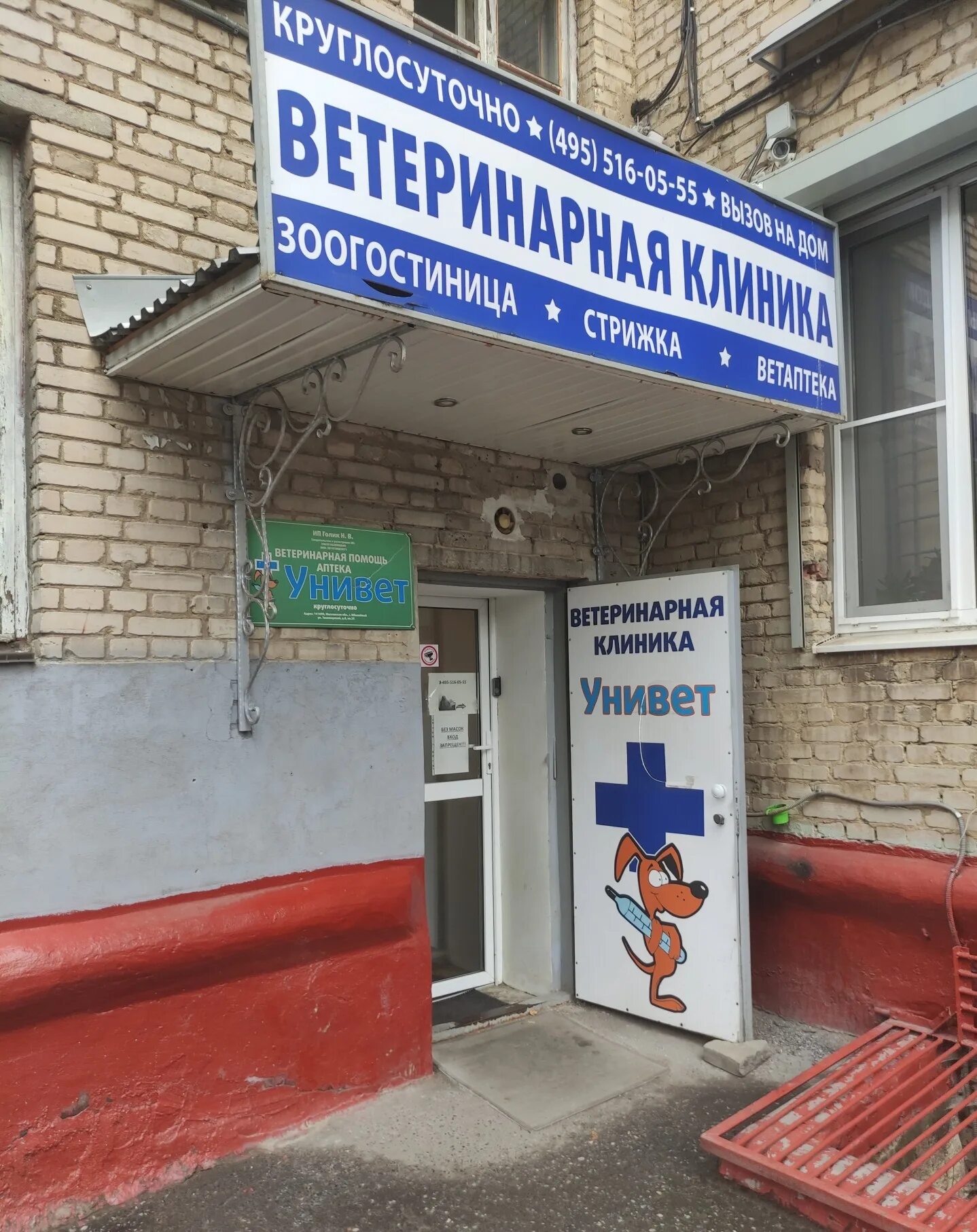 Унивет королев ветклиника болшево. Ветклиника унивет королев. Унивет королев ветклиника болшево. Ветклиника унивет королев. Ветклиника унивет королев.