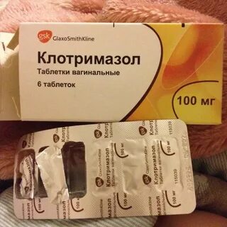 Клотримазол таблетки