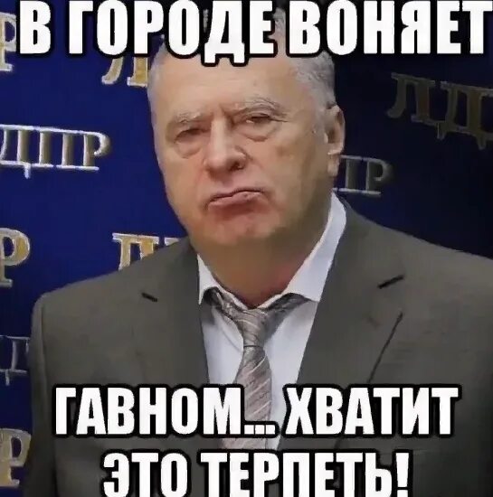Вонь прикол. Фу от тебя воняет. Запах прикол