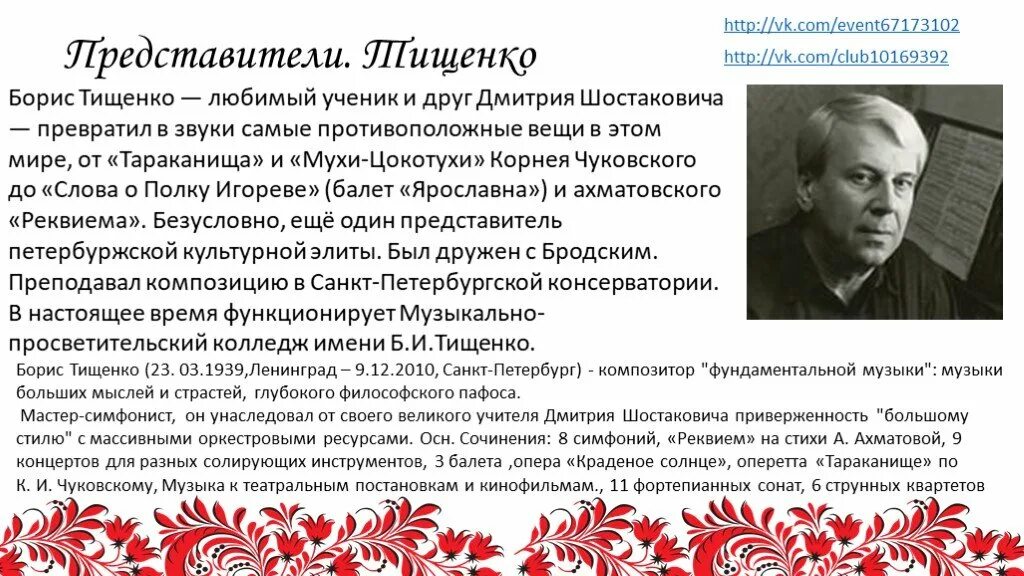 Тищенко марат николаевич авиаконструктор. Тищенко "ярославна",. Тищенко борис иванович произведения. Борис тищенко композитор. Б и тищенко биография.