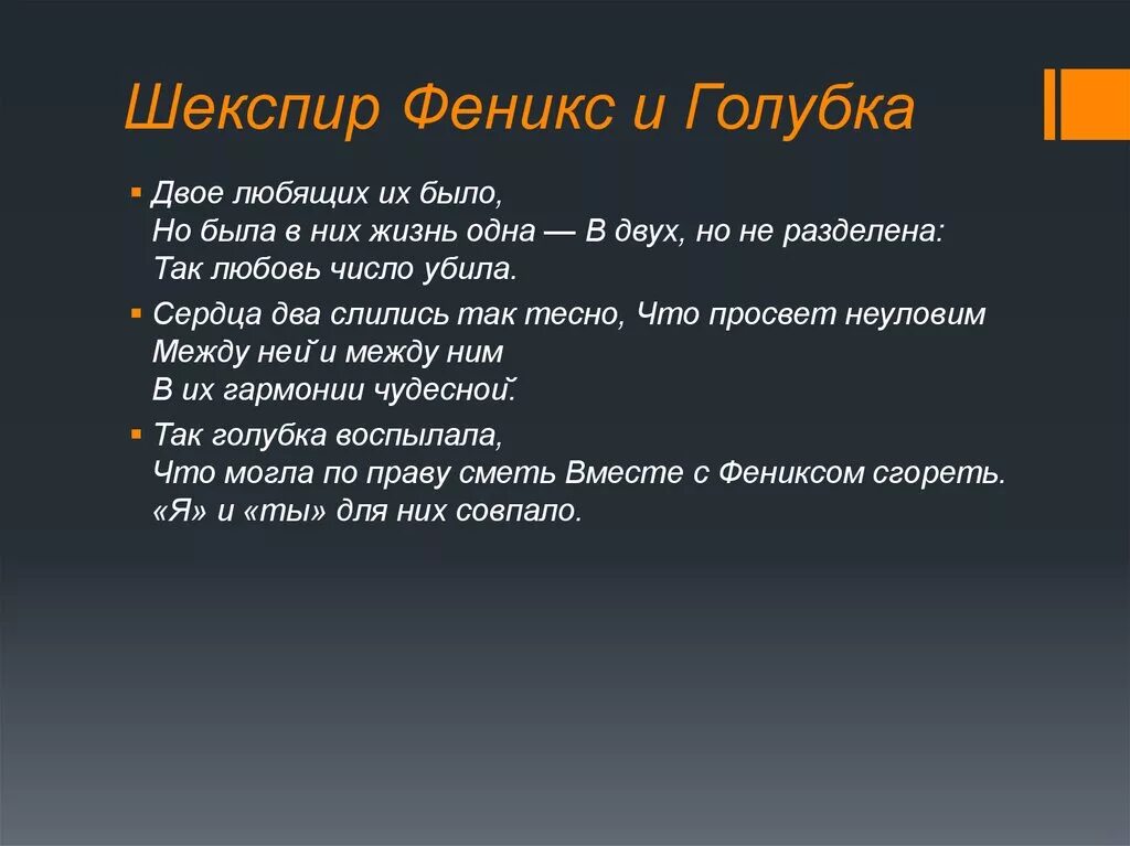 Имя героя произошедшего от слова феникс. Феникс и Голубка Шекспир. Феникс и Голубка Шекспир стих. Феникс и Горлица Шекспира. Стихотворение про Феникса.