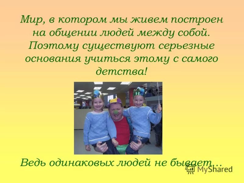Два одинаковых человека работают. Не бывает двух одинаковых. Купили 2 мотка проволоки заплатив 6300 руб в первом мотке. В двух мотках а м провода сколько. Жили были не тужили четверо друзей.