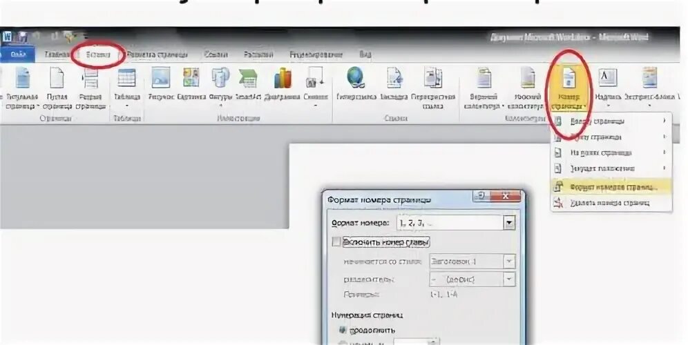 Как пронумеровать 1 страницу. Автонумерация листов в Ворде. Нумерация страниц в Ворде. Нумерация стран. Как нумеровать страницы.