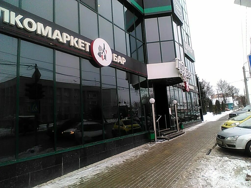 Гудвин тула. Бар гудвин тула. Гудвин белгород. Бар гудвин тула. Проспект ленина 127а тула на карте.