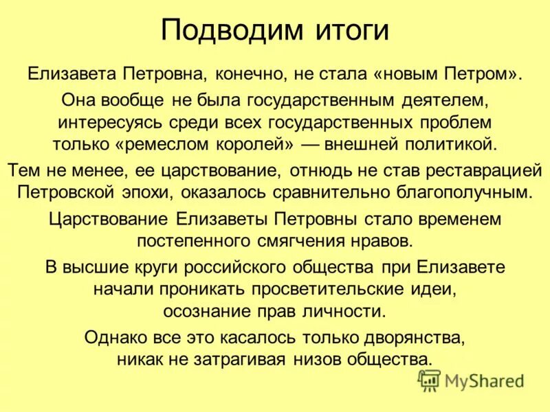 елизавета петровна итоги. итоги правления елизаветы первой. итоги царствования елизаветы 1. англия в правление елизаветы 1 таблица. итоги правления елизаветы 1 в англии.