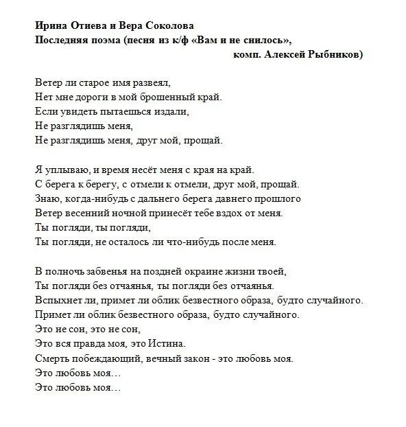 С берега к берегу с отмели к отмели друг мой прощай. Я уплываю и время несет меня слушать. Последняя яяпожма текст. Ветер ли старое имя развеял текст песни. Ветер ли старое имя развеял ноты.