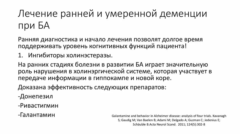 Ранняя диагностика деменции. Методы диагностики Альцгеймера. Болезнь Альцгеймера диагностика лечение. Ранняя диагностика Альцгеймера. Ранняя стадия болезни альцгеймера