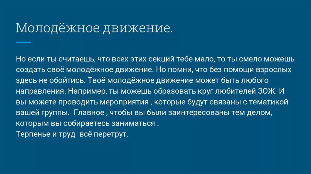 Время молодых движение. Молодежное движение это определение. Цели молодежного движения. Задачи молодежных движений. Сообщение про молодежное движение.