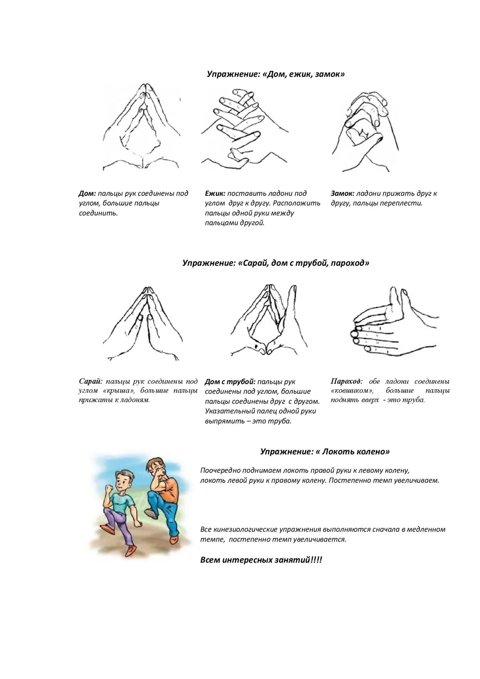Кинезиологическая гимнастика для дошкольников картотека. Комплекс кинезиологических упражнений для дошкольников. Пальчиковые кинезиологические упражнения гимнастика мозга. Кинезиология упражнения для детей.