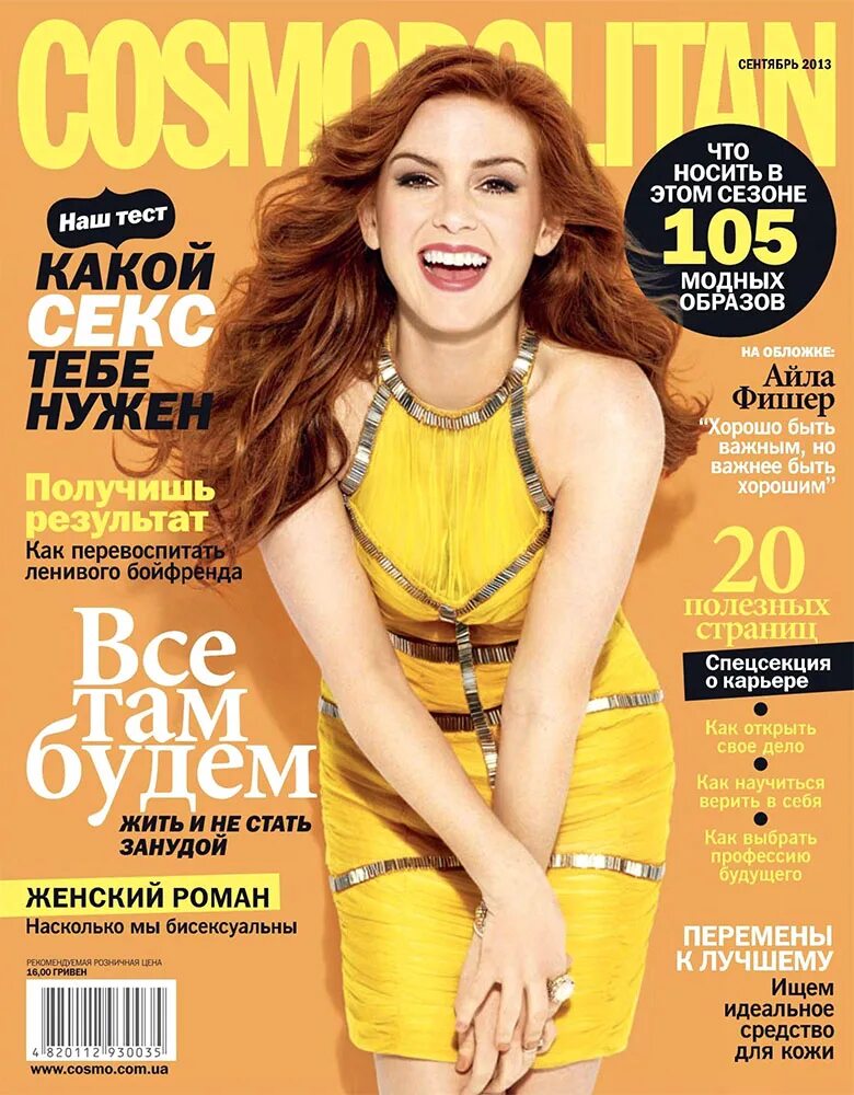 Космополитен.. Cosmopolitan (журнал). Обложка Космополитен. Cosmopolitan октябрь 2013.