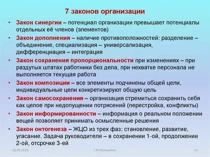 Общие законы организации это