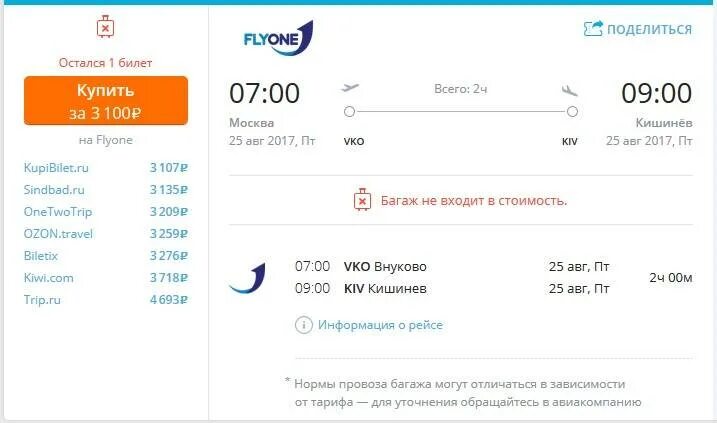 Сколько времени в сочи сейчас точное. Продолжительность перелета москва сочи. авиабилеты до сочи из москвы. сколько времени лететь от москвы до сочи. время полета москва сочи.